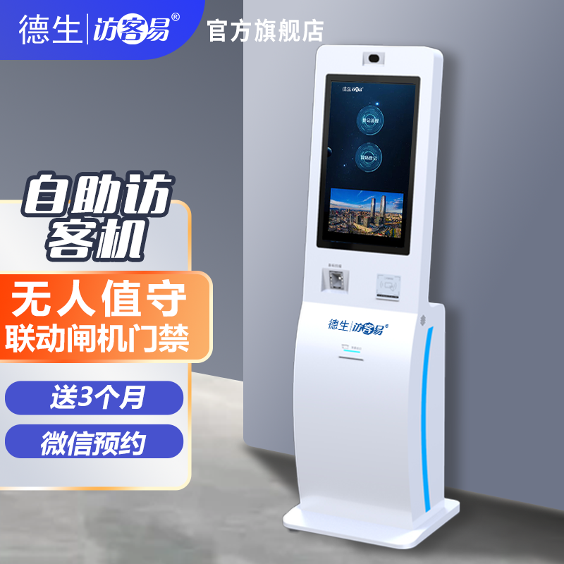 太阳成tyc234cctycTSV-H10 立式访客机